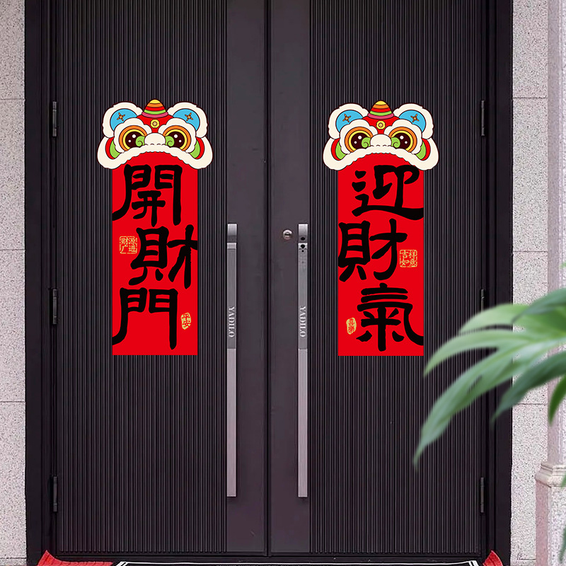 Main product image of 2027 Year Of The Sheep Magnetic Couplets, Cartoon Spring Festival Door Magnets